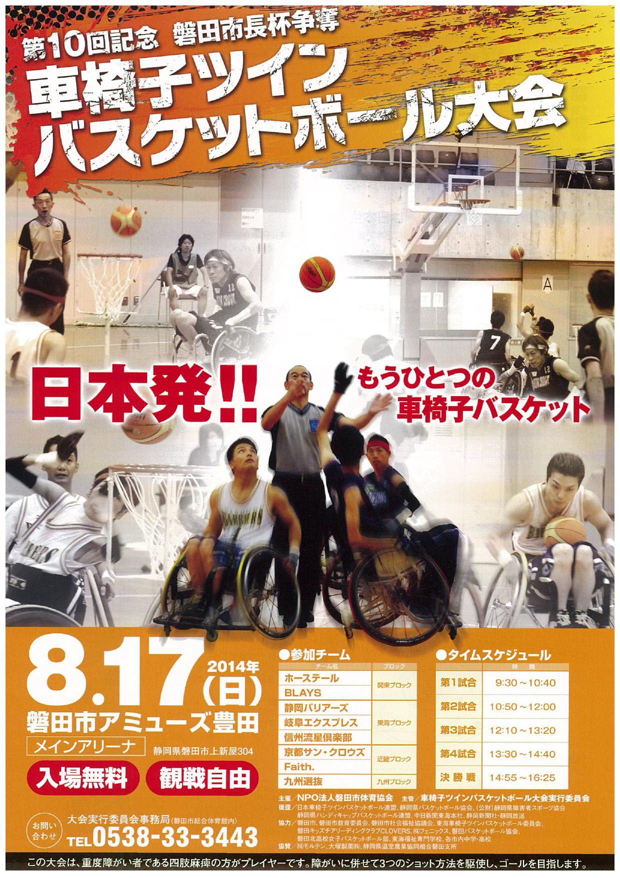 14年6月のブログ記事一覧 静岡県障害者スポーツ指導者協議会ブログ ニュース