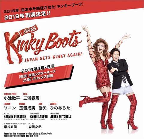 キンキーブーツ 2019年 日本版 ミュージカル パンフレット - trident