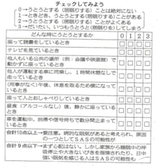 睡眠時無呼吸症候群　漢方　河合薬局