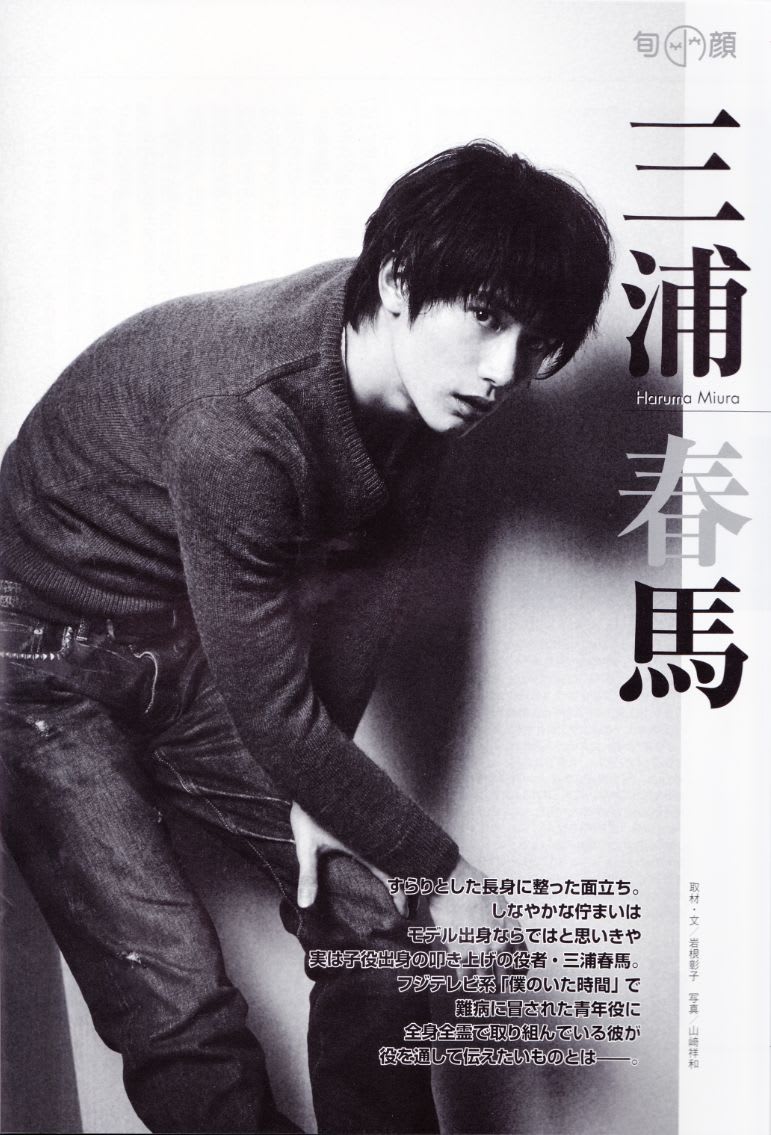 初めて買った雑誌 Dear Haruma