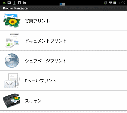 Nexus 7 13 奮闘記 48 ネットワーク プリンターに印刷 Brother Iprint Scan 北の窓から 芦田っち