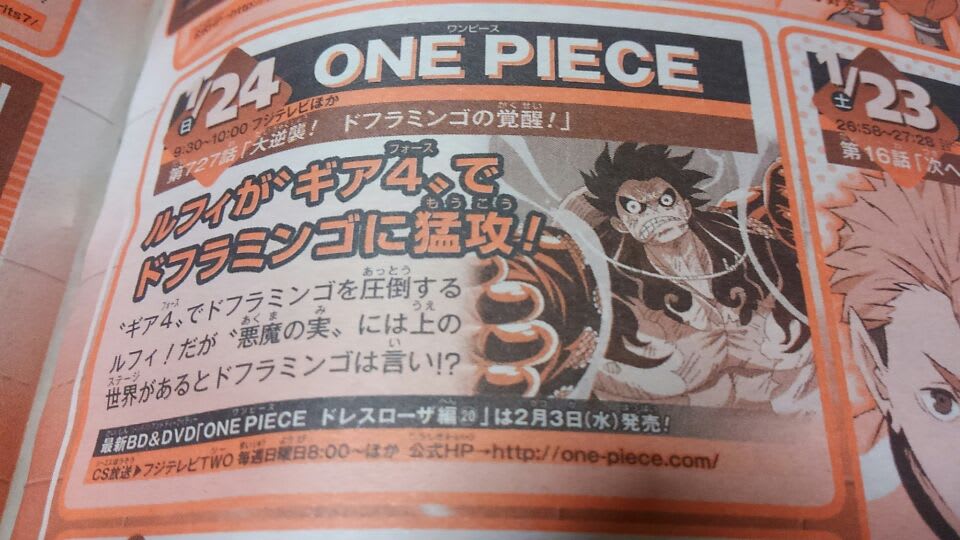 One Piece 第727話 大逆襲 ドフラミンゴの覚醒 蝶の迷宮 再装填奇譚