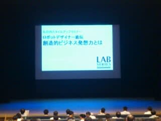 ロボットデザイナー直伝　創造的ビジネス発想力とは