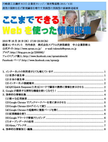 中小企業診断士 ウェブ情報収集講演