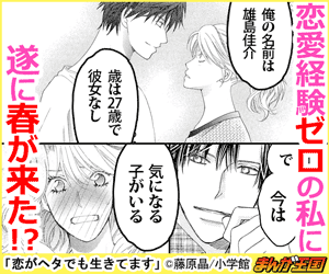 無料立ち読み漫画 恋がヘタでも生きてます 藤原晶 無料立ち読み が出来る漫画を紹介 まんがフリーク 無料立ち読み漫画 恋がヘタでも生きてます 藤原晶 無料立ち読み が出来る漫画を紹介 まんがフリーク