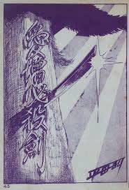 魔像 30集 記念特大号 平田弘史 日の丸文庫 貸本漫画 ヴィンテージ コミック b299c6e7fc8b52c5ebe91c73dcd551