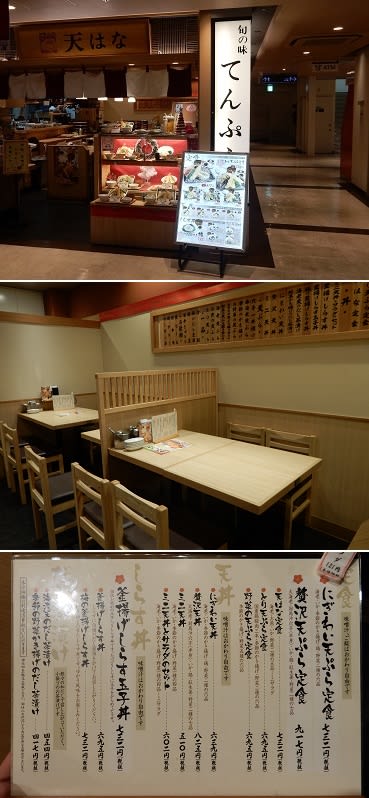 にぎわい天ぷら定食 天はな 津駅チャム店 美里町の探検日記gp にぎわい天ぷら定食 天はな 津駅チャム店 美里町の探検日記gp