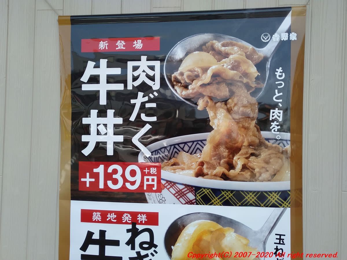 吉野家の新メニュー 肉だく牛丼をアタマの大盛で 思いつくままに書くブログ