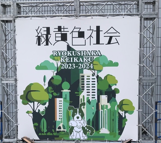 緑黄色社会「リョクシャ化計画2023-2024」＠横浜アリーナ 23.12.16