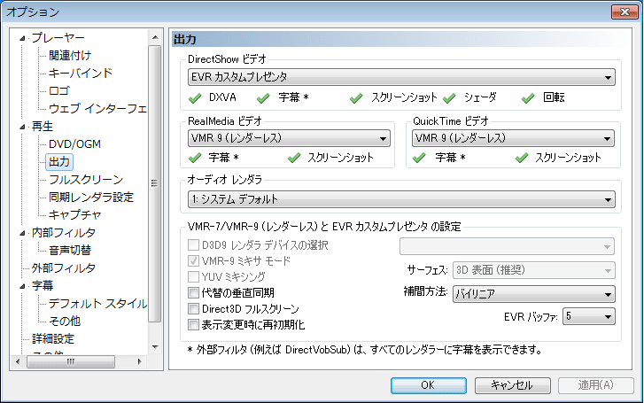 Mediaplayer Classic カラー調整と出力設定 Ver 1 6 8 Webメモ帳 Private Version