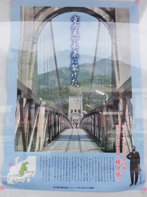 南木曽町　桃介橋のポスター