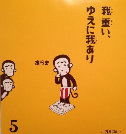 13年5月 難読漢字 おとぼけ格言 ほのぼの回文 カレンダー エソラな毎日