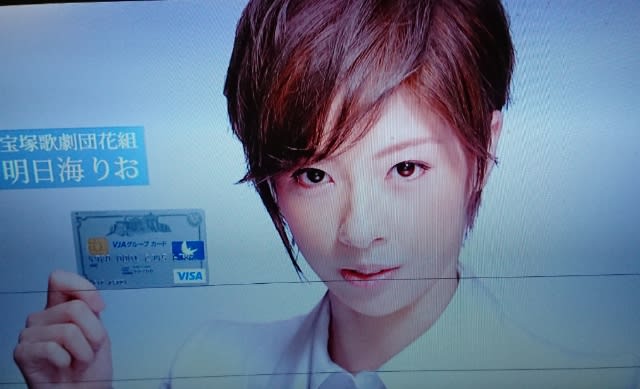 明日海りおcm めご の ひとりごと