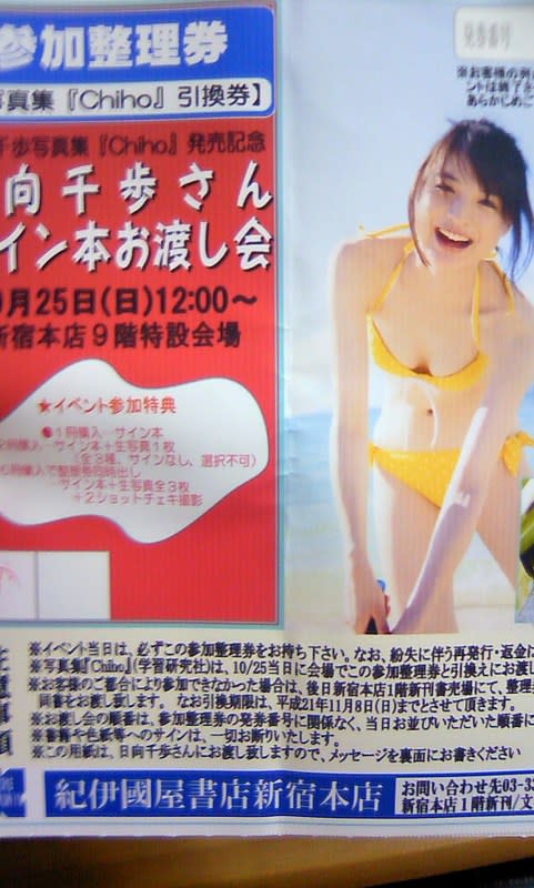 日向千歩写真集 Chiho 発売記念イベント はるぴんのネットサーフィンで気になった備忘録