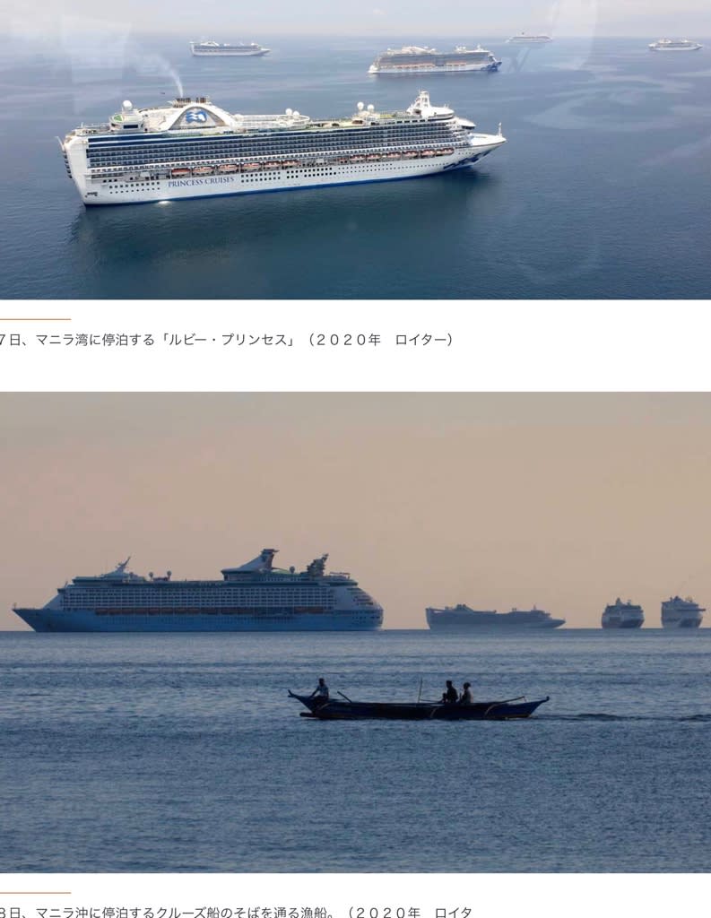 珍百景 行き場失ったクルーズ船 マニラ湾に群れなし停泊 ふくちゃんのブログ 飛行機 風景写真
