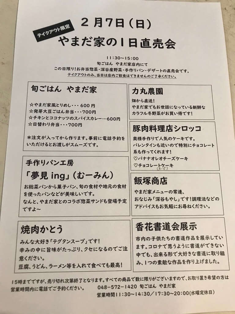 2/7(日)1日直売会やります - 旬ごはん やまだ家