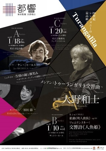 東京都交響楽団 「トゥーランガリラ交響曲」 ＠東京芸術劇場（1