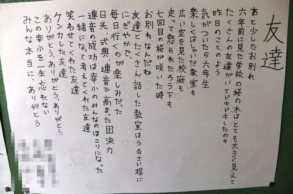 卒業に向けて みんなの思いを詩にのせて ６年 立川市立幸小学校 ブログ