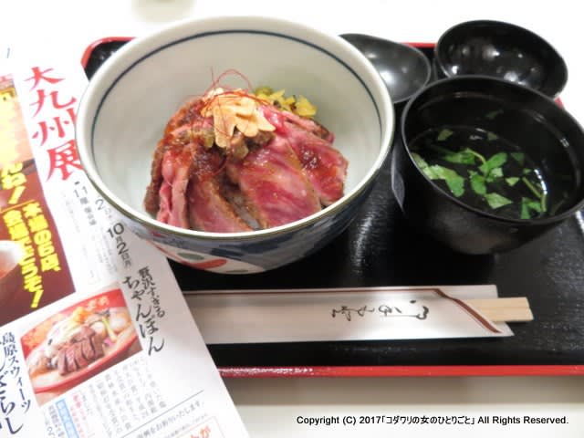 唐津の名店の味が新宿タカシマヤで食べられる キャラバンステーキ専門店のステーキ丼 コダワリの女のひとりごと Minettyの旅とグルメ
