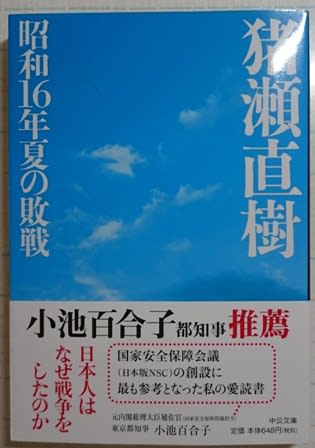 昭和16年夏の敗戦」 ／ 「現代語訳 論語と算盤」 - mo-diary