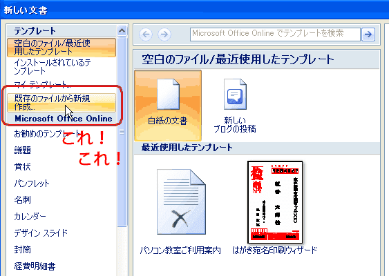 上書きしそうで心配 Word Excel パソコンカレッジ スタッフのひとりごと