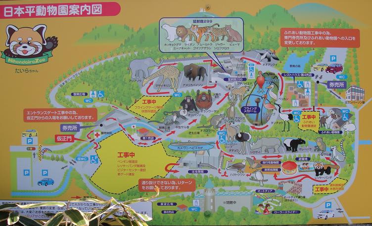 日本平動物園 - セレヤの山の下で