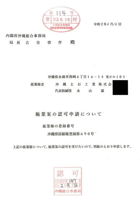 辺野古への土砂調達が噂される 魂魄の塔 横の熊野鉱山の施業案が開示された 米須地下ダムの管理者の承諾がないまま施業案を認可したのは鉱業法64条違反 チョイさんの沖縄日記
