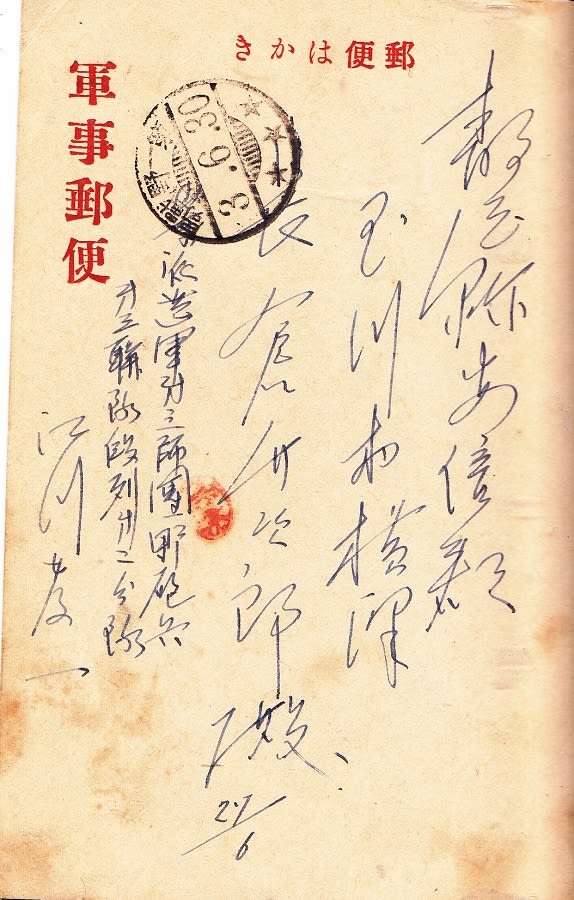 正式的 山東省に派遣された兵士からの葉書 No.522 軍事郵便 カテゴリー: 絵葉書