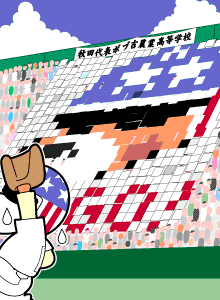 ボブ吉待受 甲子園のボブ吉 Gifアニメ版 ボブ吉 デビューへの道 ボブ吉待受 甲子園のボブ吉 Gifアニメ版 ボブ吉 デビューへの道
