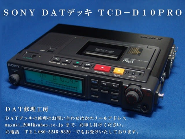 大決算セール SONY TCD-D10 DAT ブラック