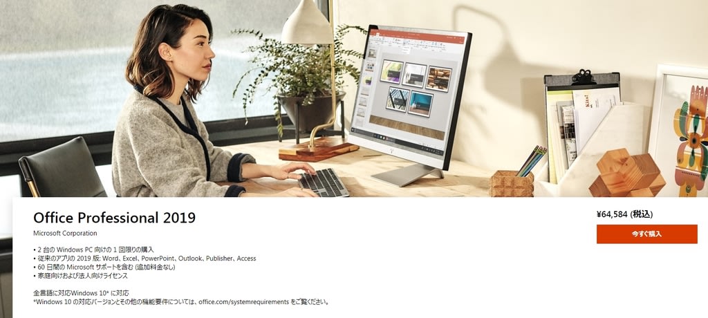 Microsoft アカウントに複数のoffice19ライセンスを関連付けている場合の認証方法 Office19 16 32bit 64bit日本語ダウンロード版 購入した正規品をネット最安値で販売