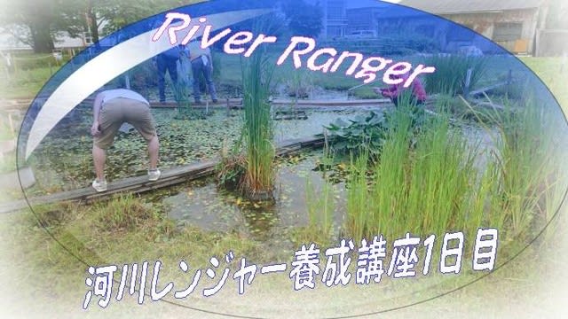水の怖さ養成講座で研究施設での体験に行ってきましたRiver Ranger - いげのやま美化クラブ
