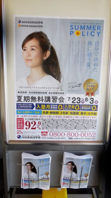 仙台あおば学舎さんの夏向け広告 べに らんどの園長ブログ
