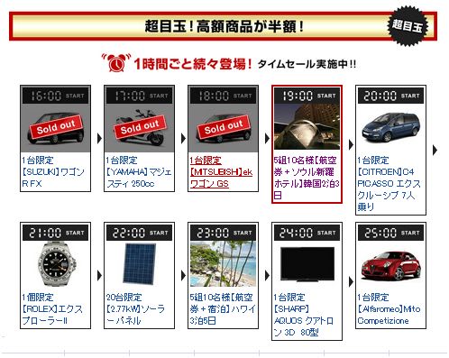 楽天スーパーsale 超目玉 高額商品が半額 名張トクトク情報