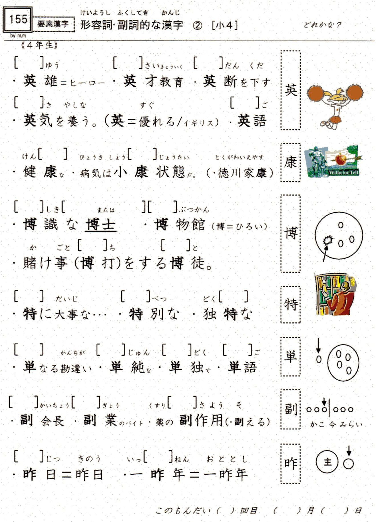 小学校漢字の読み 155 要素漢字 形容詞 副詞的な漢字 4年 1 千