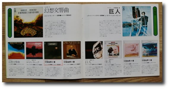 懐かしのレコードカタログ～CBSーSONYベストクラシック100選～その1 
