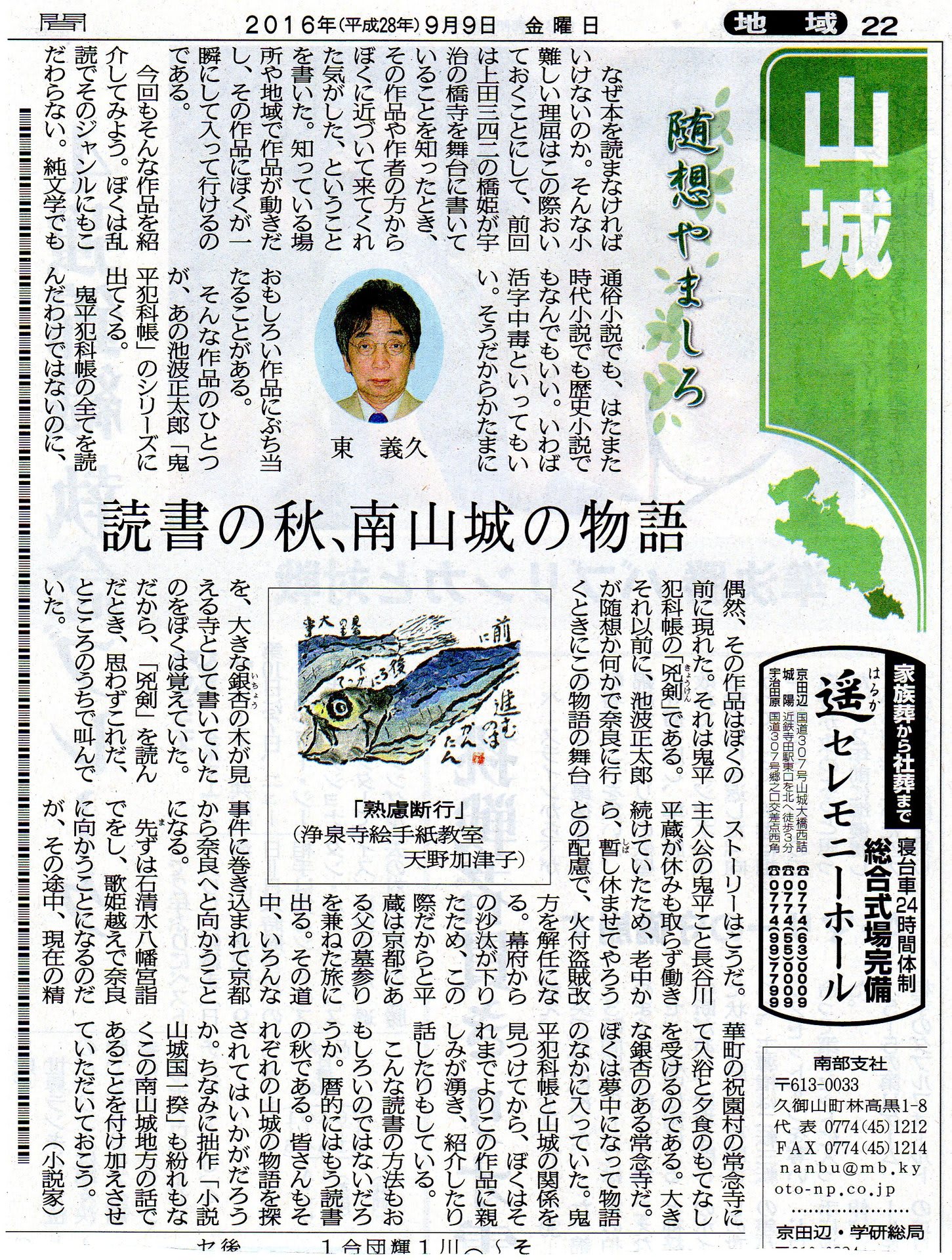 京都新聞随想山城9月9日 読書の秋 南山城の物語 と 題し書きました 地方の三文小説家 東義久 の独白