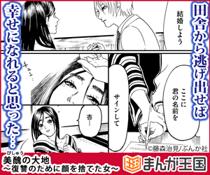 無料立ち読み 美醜の大地 復讐のために顔を捨てた女 藤森治見 無料立ち読み が出来る漫画を紹介 まんがフリーク