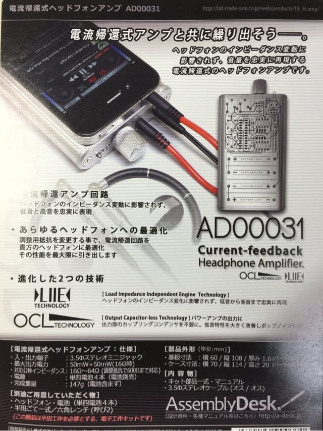 電流 帰還 式 ヘッドフォン アンプ ショップ ad00031