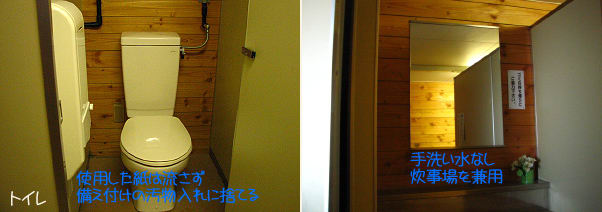 仙丈小屋の女性用トイレ