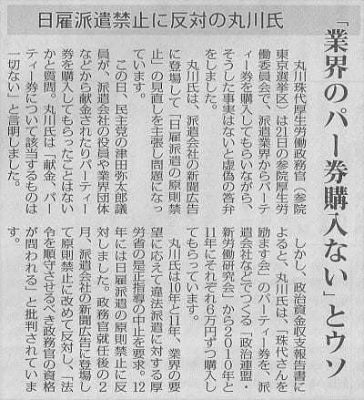 Akahata 業界のパー券購入ない とウソ 日雇い派遣禁止に反対の丸川氏 今日の赤旗記事 新版 お魚と山と琵琶湖オオナマズの日々