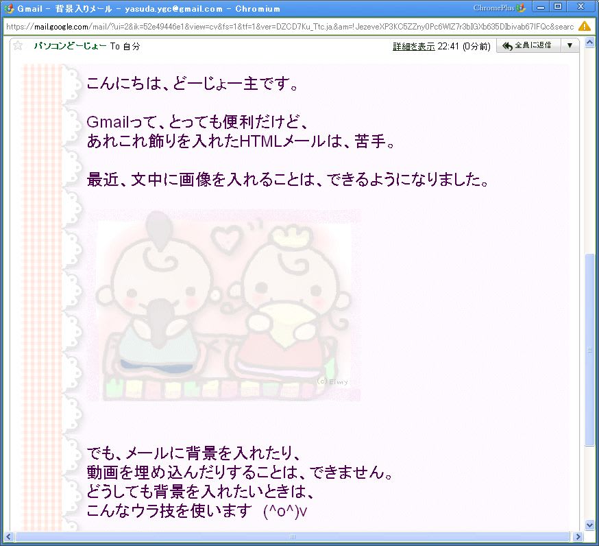 Gmailで 背景入りメールを送るウラ技 今日のどーじょー主