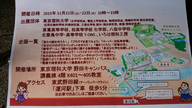 東京理科大学の理大祭 サイエンス夢工房 流山おおたかの森 お散歩日記