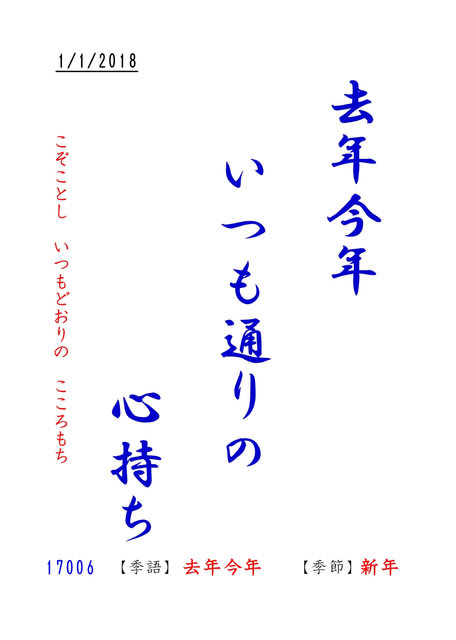 ２０１８年１月１日 元旦 俺流俳句 いちらくいちらく