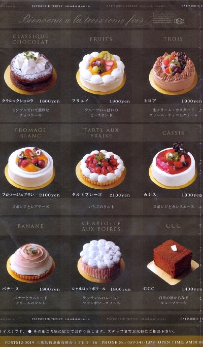 ケーキ1000円 きんちゃんの毎日