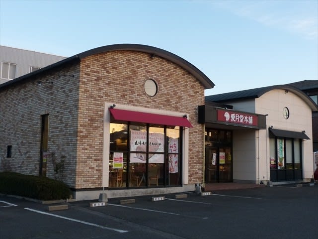 5月15日完全閉店 さようなら 愛月堂本舗 栃木県 できる限りの食べ尽くし 栃木発 ちゃりあん ブログ2 5月15日完全閉店 さようなら 愛月堂本舗 栃木県 できる限りの食べ尽くし 栃木発 ちゃりあん ブログ2
