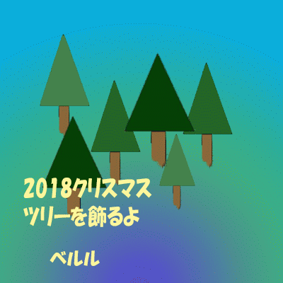 2019　Gifアニメ