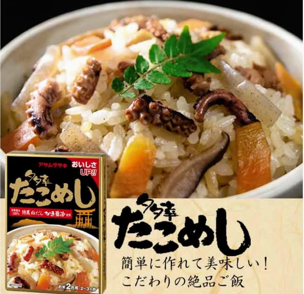 世界で愛される かき醤油 ブランド アサムラサキの たこめし 炊き込みご飯の素 ひとてま 料理教室