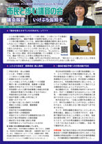 議会報告