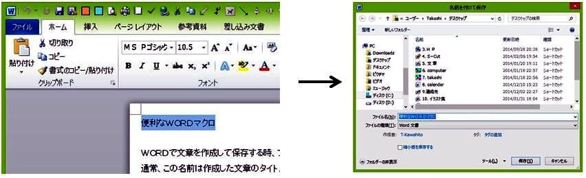 便利なｗｏｒｄマクロ Takashiの部屋